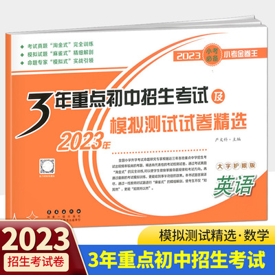 3年重点初中招生考试及模拟