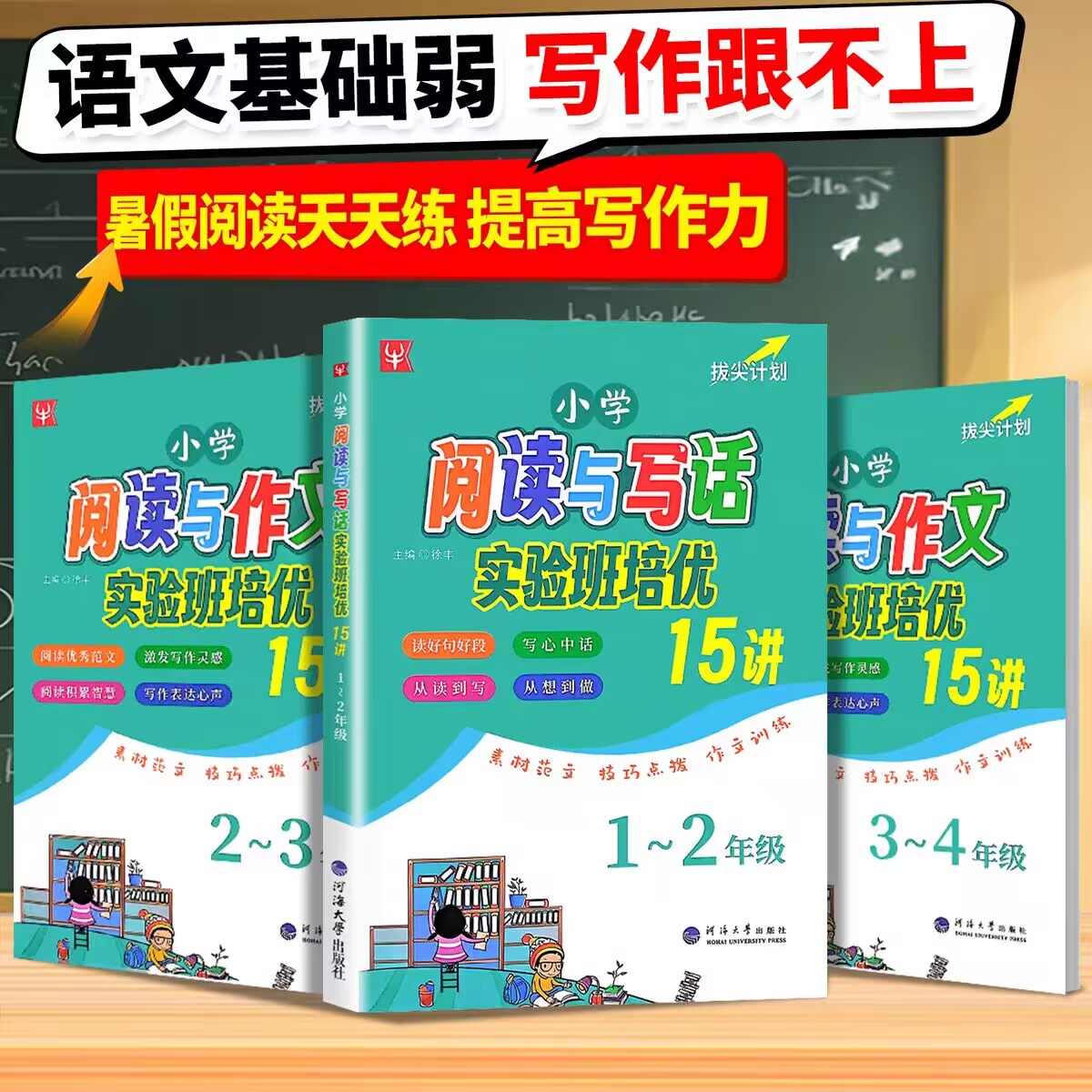 阅读作文暑假15讲一升二三四五六