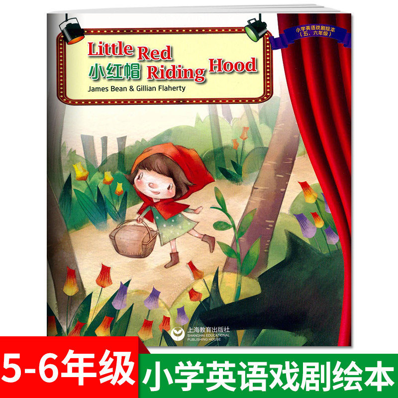小红帽英语版价格 小红帽英语版图片 星期三