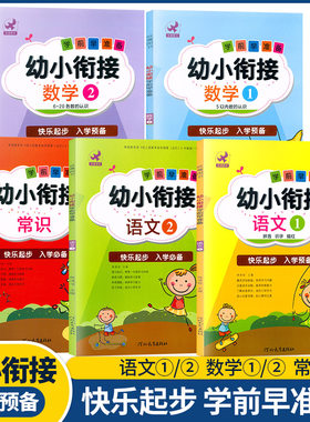 全新欣鹰图书幼小衔接