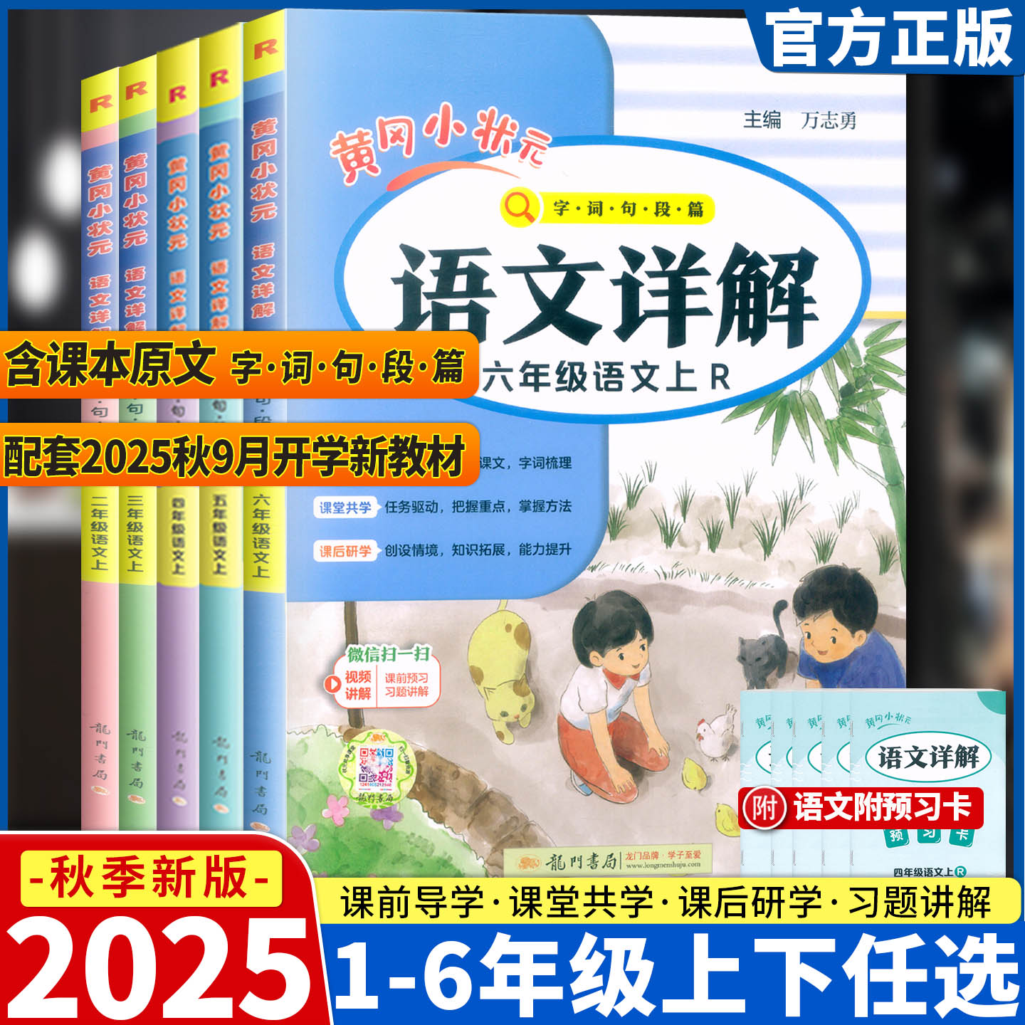 2025最新修订黄冈语文数学详解