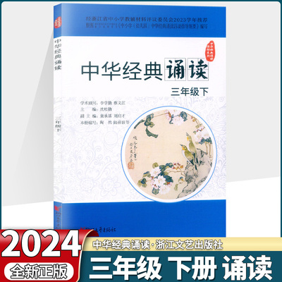 2024中华经典诵读1-6年级上下册