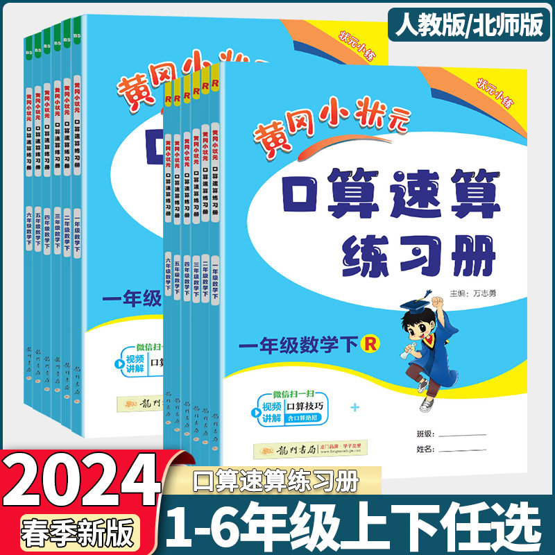 2023新黄冈小状元一二100道练习册