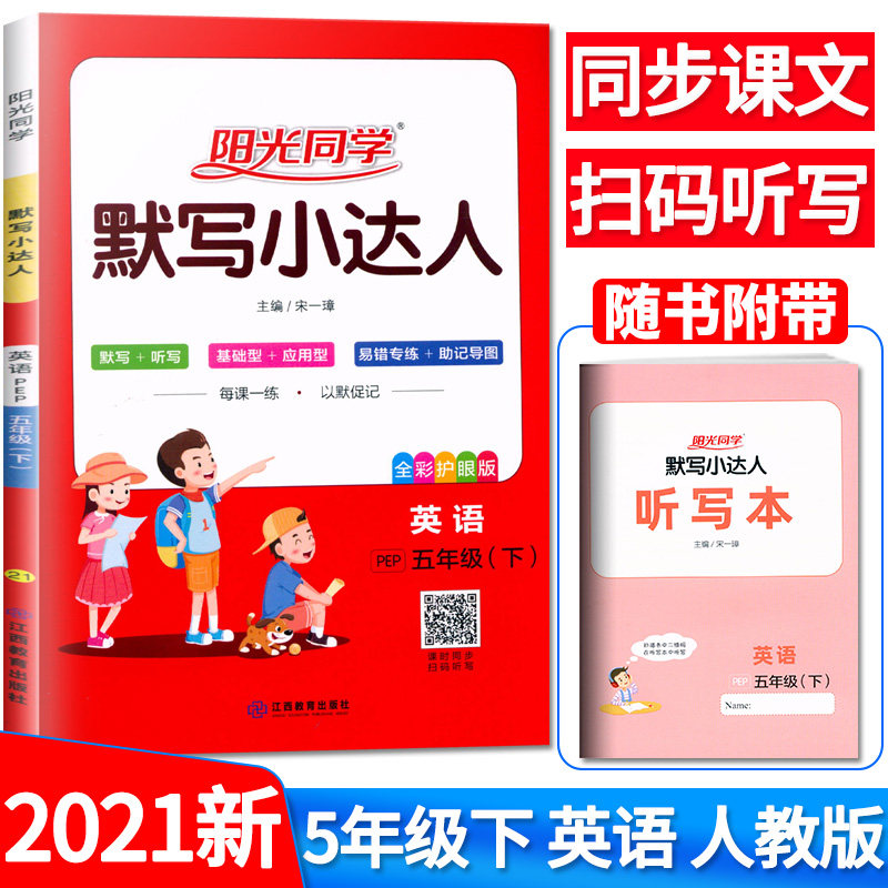 五年级英语听写价格 五年级英语听写图片 星期三