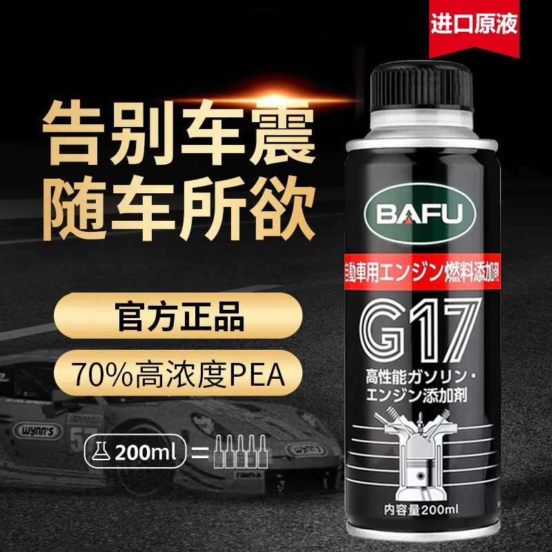 巴孚G17PEA汽车燃油宝除积碳发动机油路清洗剂节油宝汽油添加剂