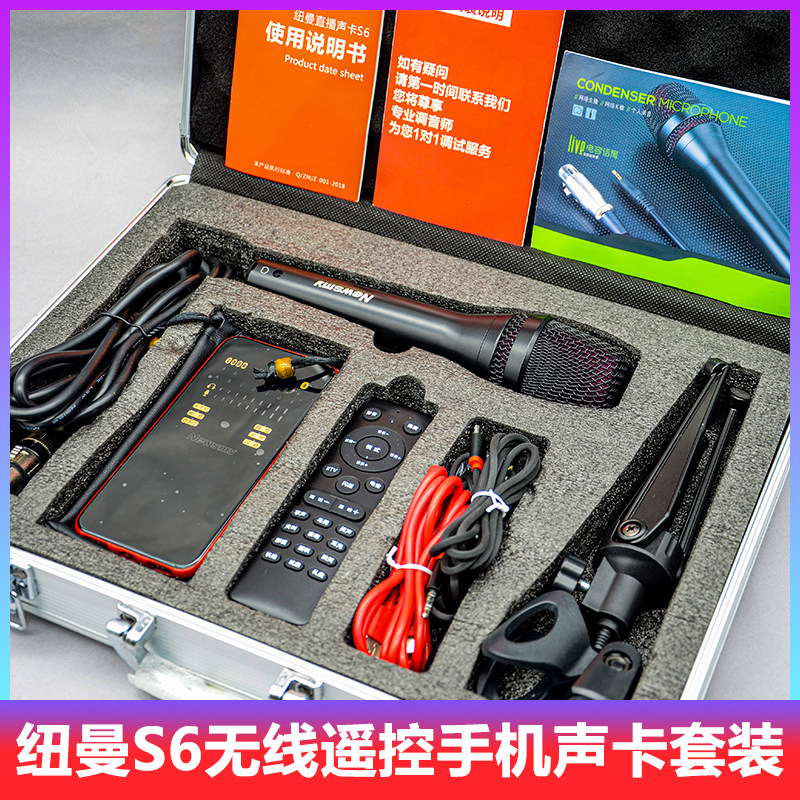 纽曼S6手机直播设备声卡铝箱包装套装无线遥控特效手持有线话筒