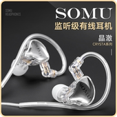 SOMU监听级有线耳机入耳式 透明水晶CRYSTA系列专业音质有线耳塞设