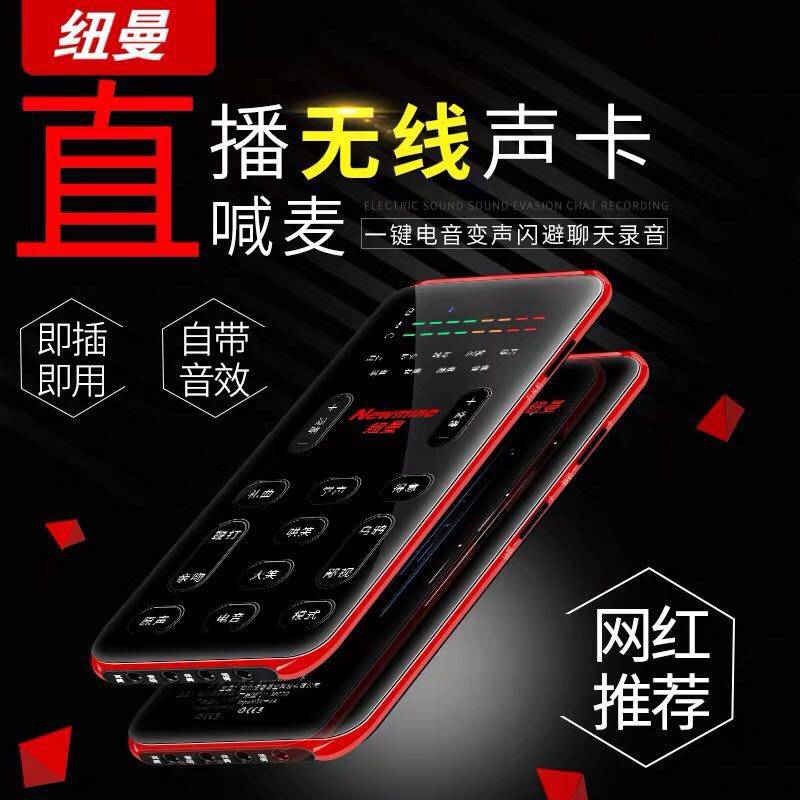 纽曼MC20手机直播设备外置声卡网络K歌聊天唱歌录音特效一键切换