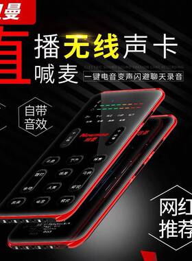 纽曼MC20手机直播设备声卡聊天唱