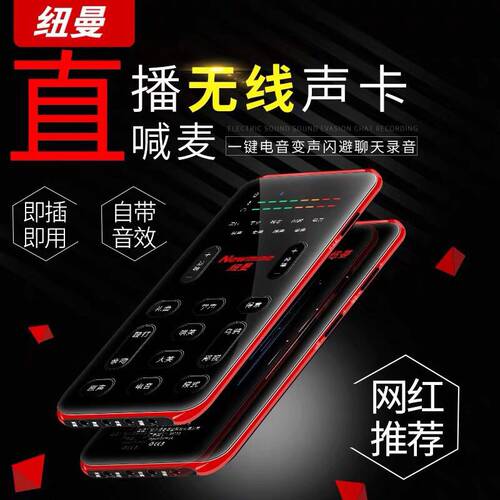 纽曼MC20手机直播设备声卡聊天唱