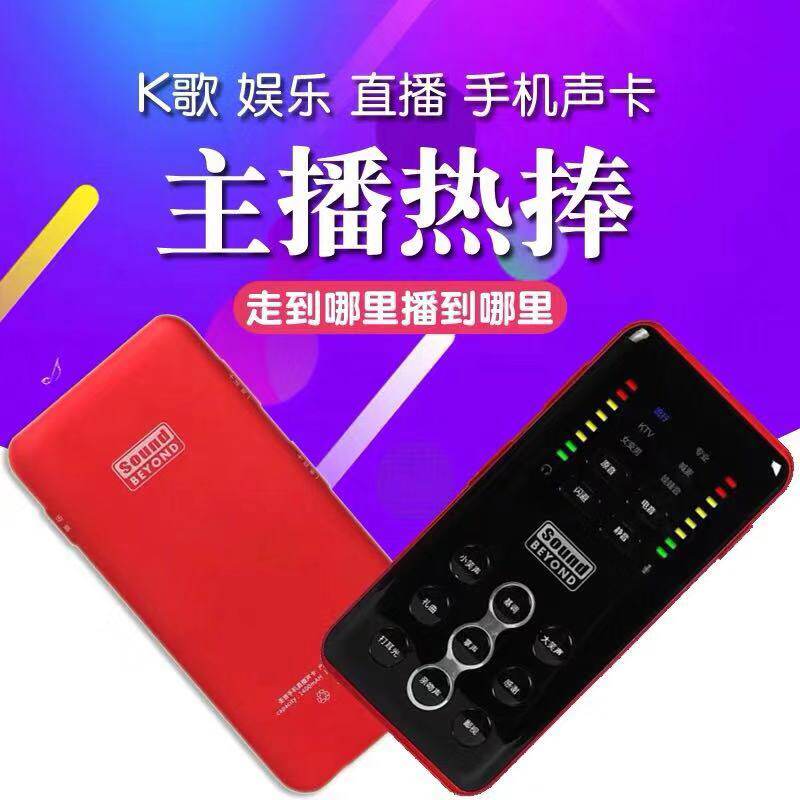圣音S7手机直播设备声卡特效一键变音效果切换聊天唱歌变声聊天