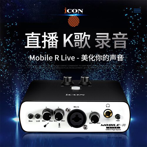 艾肯Mobile-R外置电脑软件声卡设