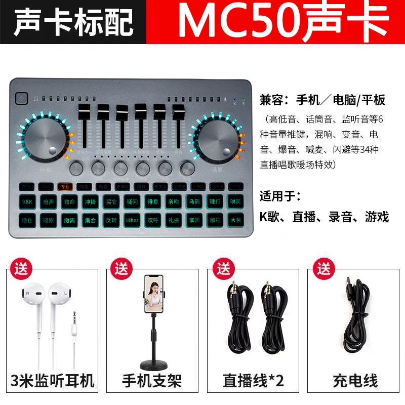 MC50多功能调音台手机直播设备声卡套装铝箱包装方块电容有线话筒