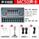 MC50多功能调音台手机直播设备声卡套装 铝箱包装 方块电容有线话筒