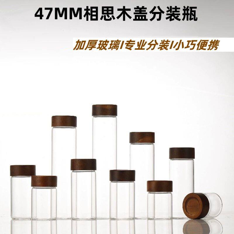 新品相思木盖无铅玻璃文玩密封瓶食品级耐高温茶叶药物分装空瓶子
