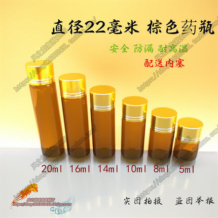 5ml茶色玻璃小药瓶10ml棕色遮光药水瓶口服液瓶密封药粉分装瓶