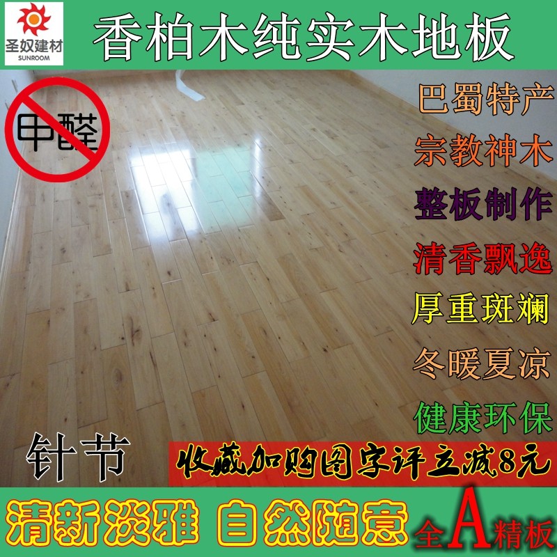 圣奴纯实木地板18香柏木针节精板图片