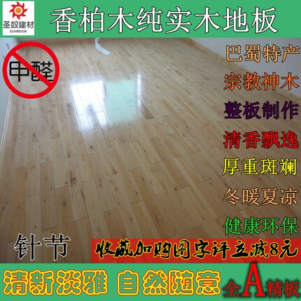 2005老店香柏纯实木地板非复合家装室内素板18mm精板针节直销特价
