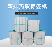 纸空白服装 60条码 吊牌价格打印贴纸卷 双排热敏不干胶标签纸40