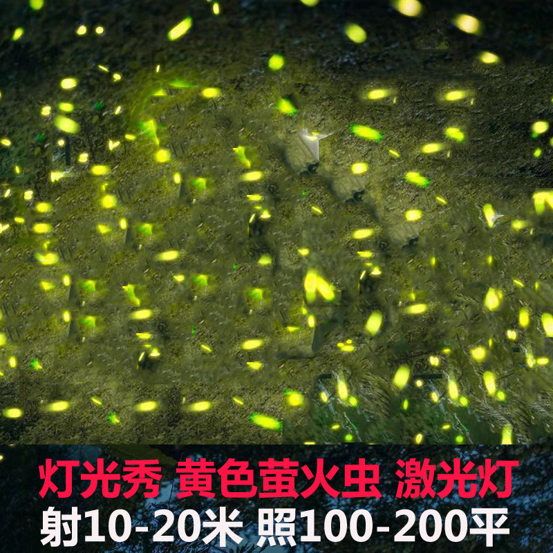 灯光秀星空萤火虫激光镭射灯