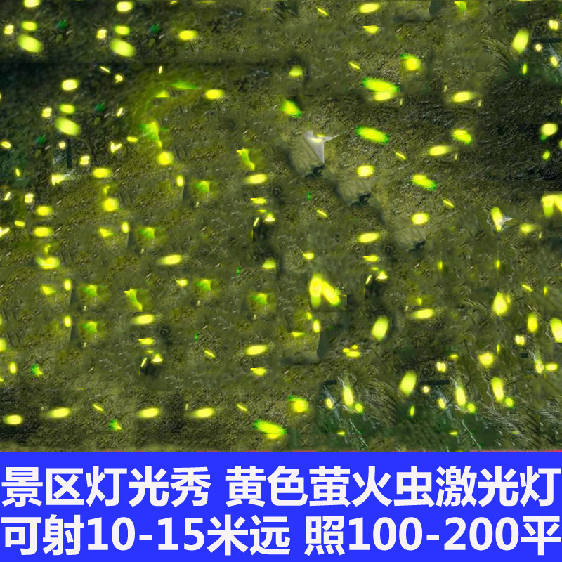 景区灯光秀户外防水太阳能满天星萤火虫激光镭射灯星空萤火之光投