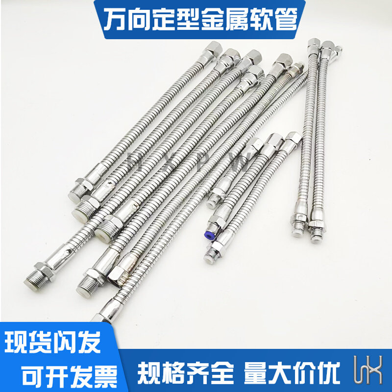 不锈钢万向金属软管万向可调节内外丝牙定型蛇形管冷却定型管