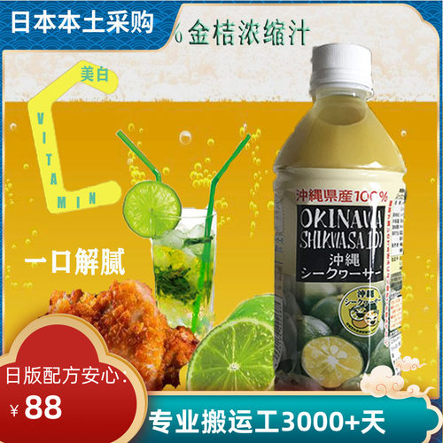现货直邮日本冲绳特产青柠橘汁