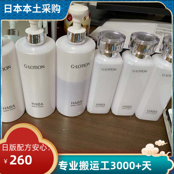 日本专柜haba无添加g露润泽化妆水敏感孕妇可用去闭口收毛孔360ml