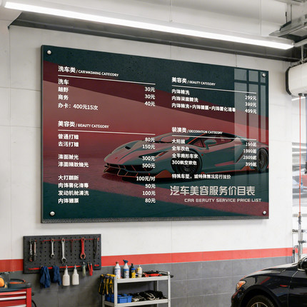 洗车店精洗价格表补胎保养项目维修价目表广告挂牌墙贴设计定制