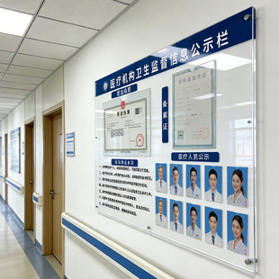 医疗卫生监督口腔医院公司餐饮健康执业许可证营业执照公示牌栏