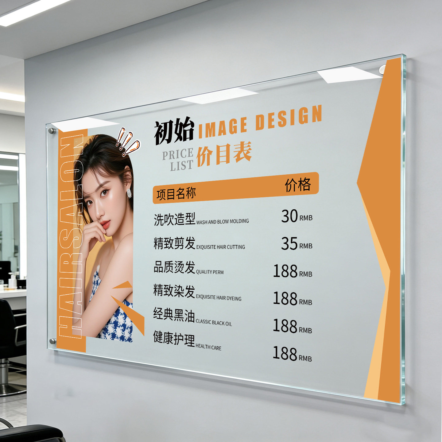 美发店理发价目表设计定制
