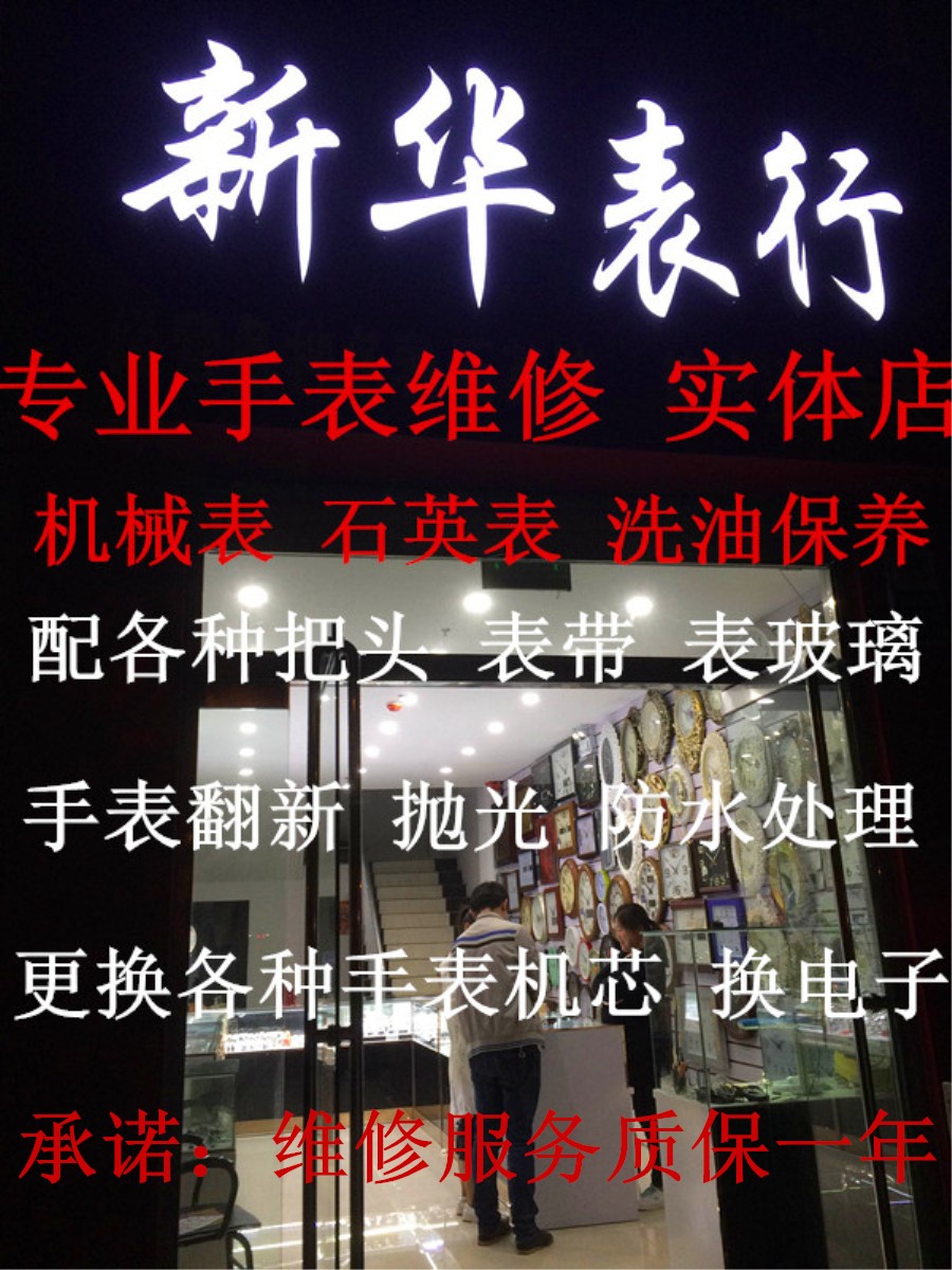 测试推荐修机械表维修保养表镜