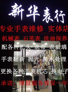 测试推荐修机械表维修保养表镜