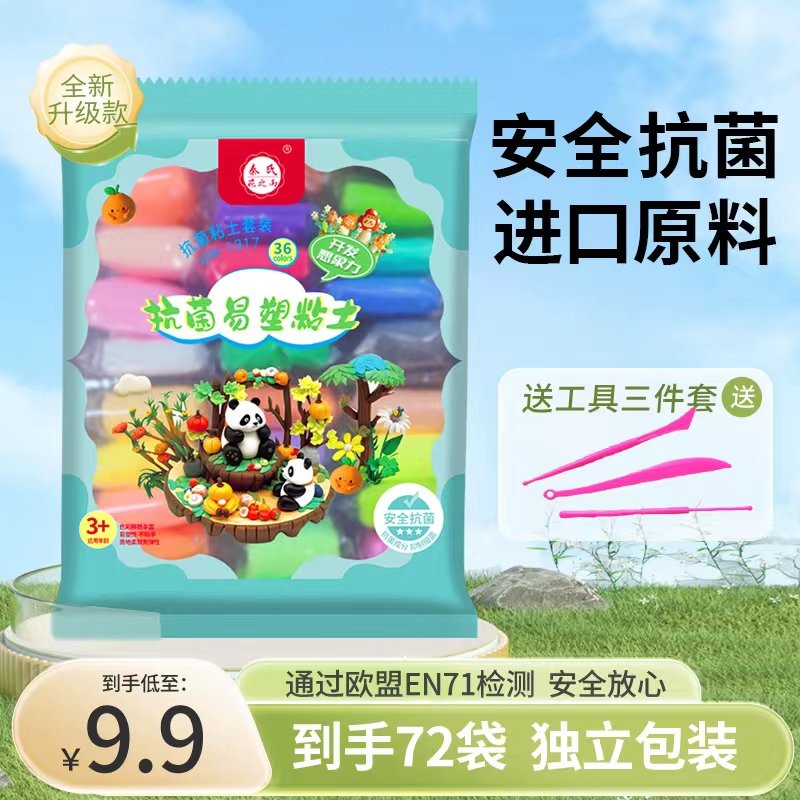 36色抗菌易塑粘土儿童手工