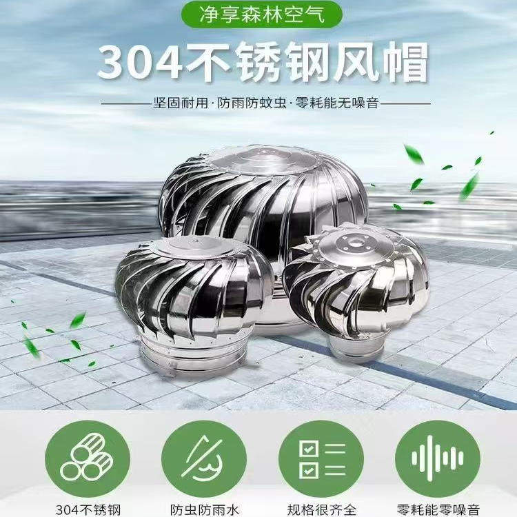 不锈钢无动力风帽换气屋顶风机
