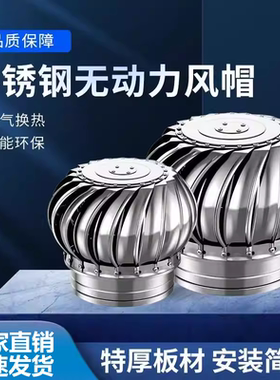 屋顶风帽304不锈钢无动力风帽自动换气扇散热球排风扇风帽排风球