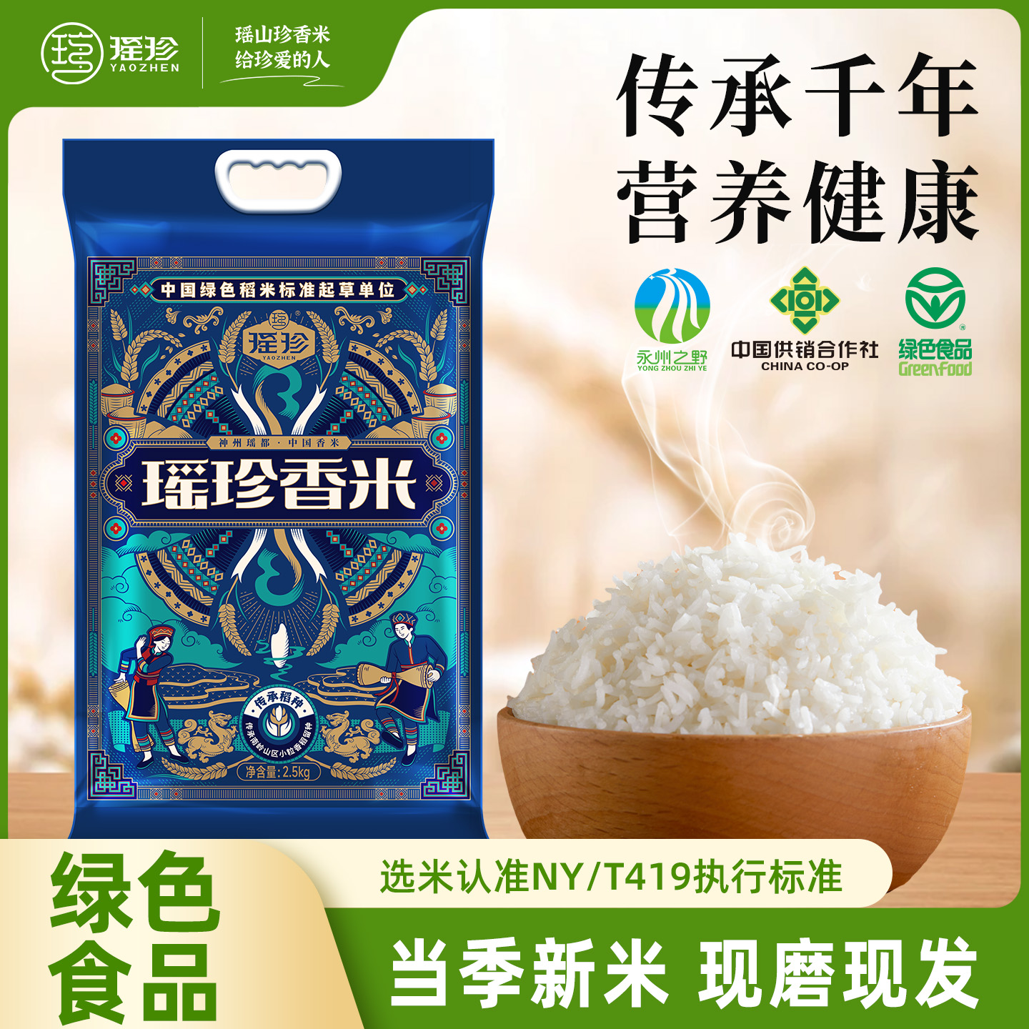 正宗猫牙米瑶珍5斤2025新米