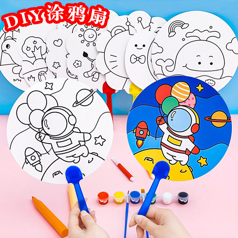 儿童diy涂鸦扇子小学生卡通手绘填色空白圆扇幼儿园益智礼物玩具