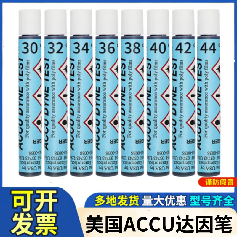 美国ACCU达因笔电晕笔
