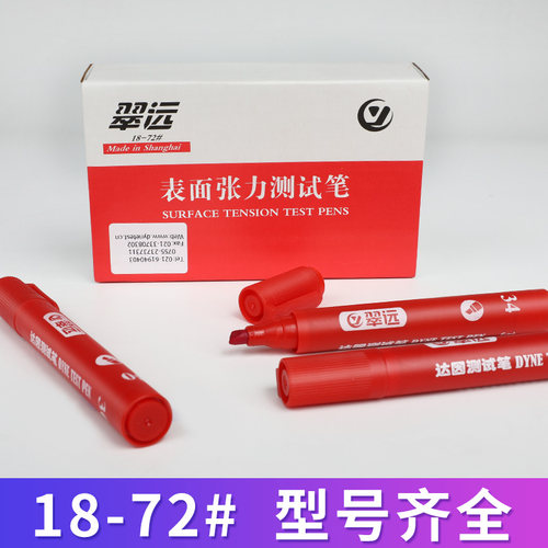 翠远达因笔表面张力测试