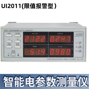 伏达智能电参数测量仪UI2011功率计电量测量仪限值报警型