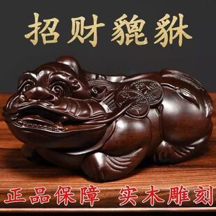 实木貔貅招财摆件家用旺宅黑檀木雕刻公母一对高档礼品开业送礼物