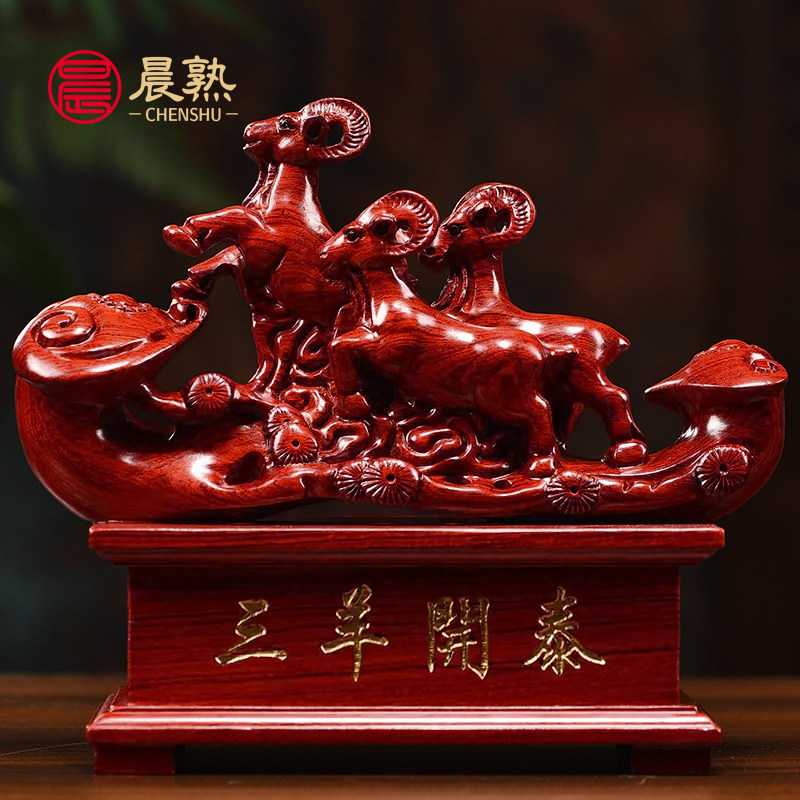 红花梨木雕三羊开泰摆件三阳开泰实木质生肖羊工艺品家居客厅酒柜,家居饰品,装饰摆件,淘宝优惠券,粉丝福利购,淘宝优惠卷