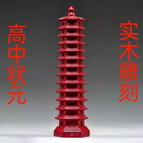 红花梨木13层文昌塔摆件礼品实木