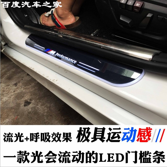 动态流光门槛改装迎宾踏板