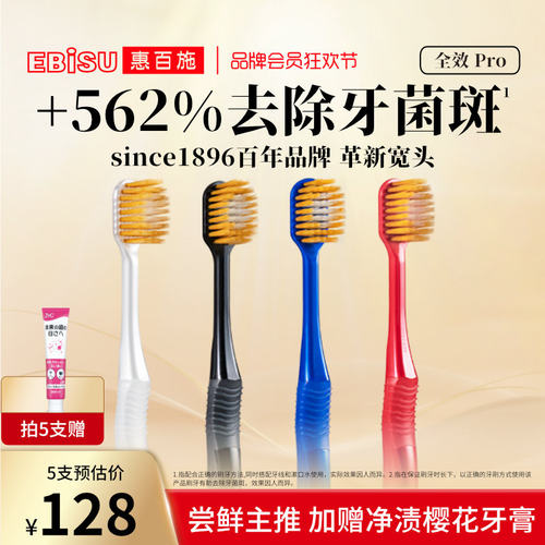 惠百施牙刷软毛48孔宽头护龈牙刷