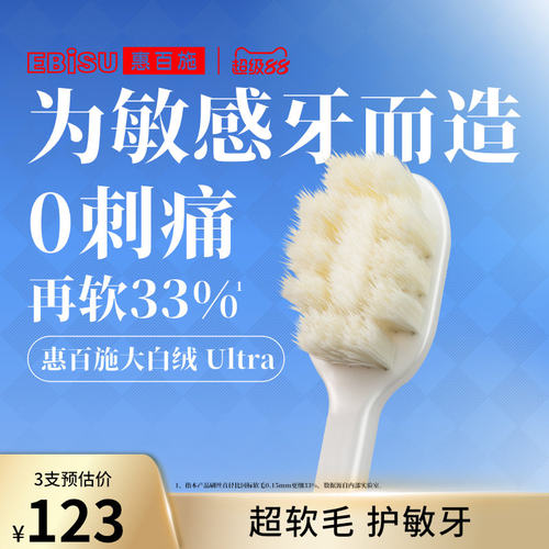 惠百施超软毛大白绒牙刷家庭家用月子孕妇老人敏感护龈官方旗舰店