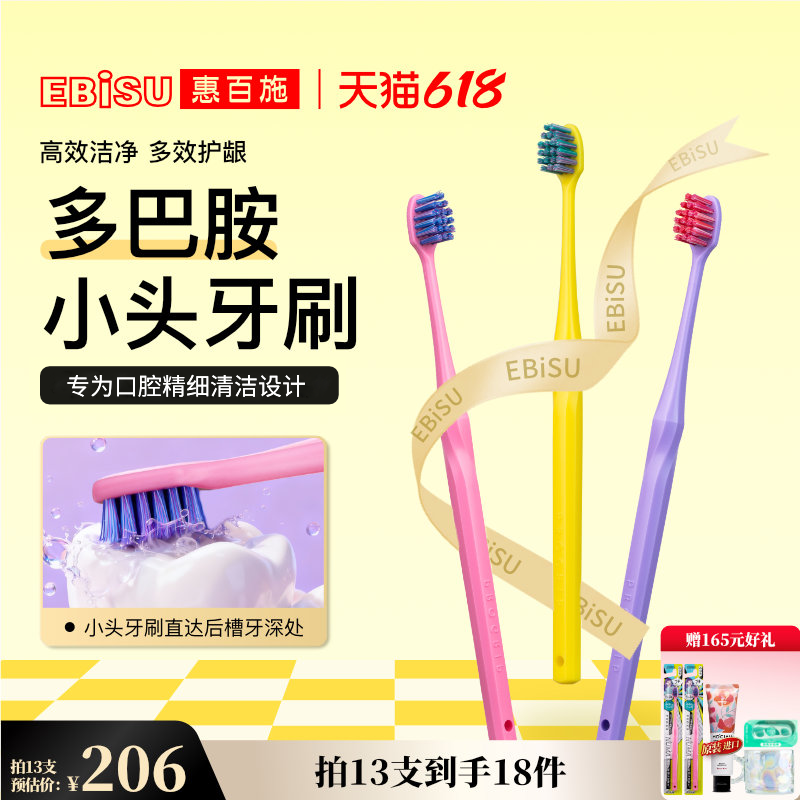 惠百施numa灵动小头牙刷深入牙缝槽清洁去渍多巴胺软毛成人细齿洁