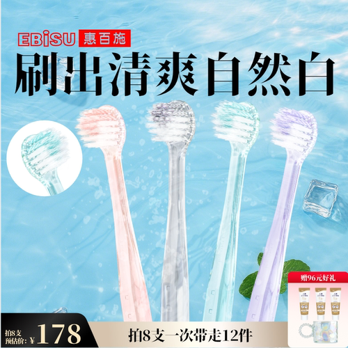 惠百施zero白齿精致小头护龈牙刷