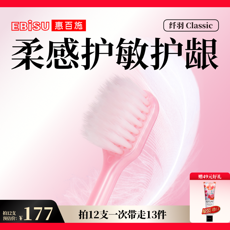 惠百施48孔纤羽宽头牙刷清洁护龈